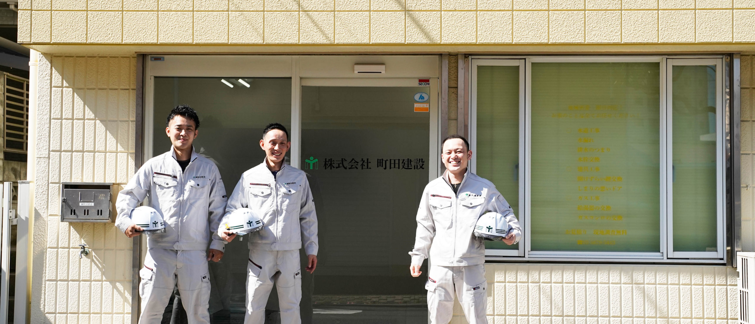 リフォーム・改修工事なら町田建設